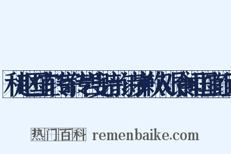 和赵国宜转寄传岩叟诗韵诗岁歉人艰食闻国宜组词是什么意思的图片